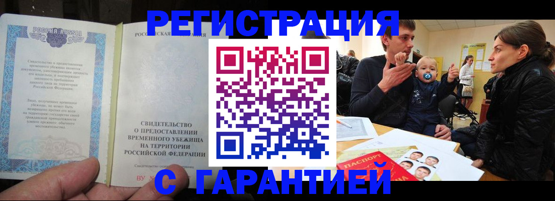 временная регистрация в Печоре