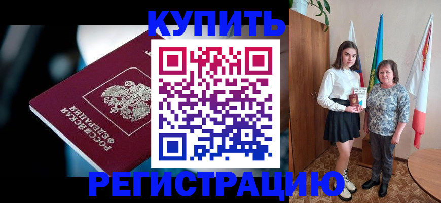 временная регистрация для всех в Печоре