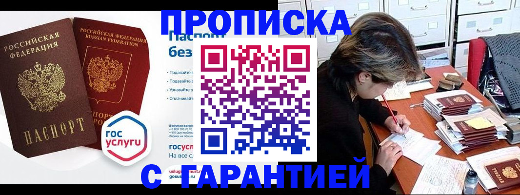 прописка для школы в Печоре